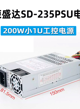 荣盛达SD-235PSU小1U电源FLEX工控服务器POS电源200W/NAS电源 ITX