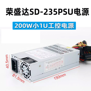 ITX NAS电源 荣盛达SD 235PSU小1U电源FLEX工控服务器POS电源200W