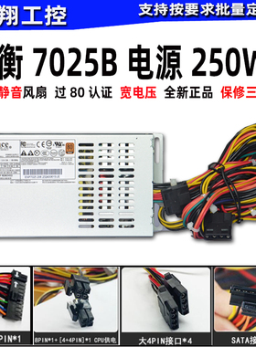 全新益衡ENP-7025B小1U电源250W POS电源80认证宽电压FLEX静音NAS