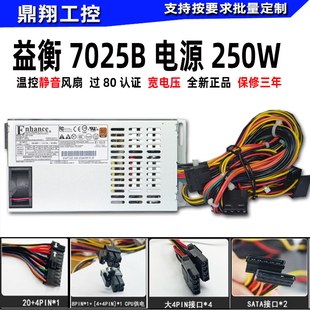 全新益衡ENP POS电源80认证宽电压FLEX静音NAS 7025B小1U电源250W