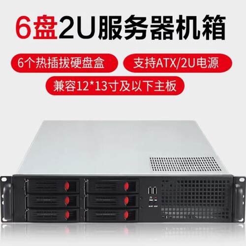鼎翔工控2U6盘位热插拔机箱EATX