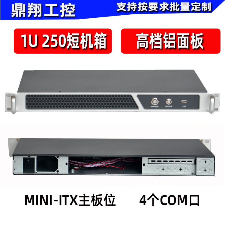 鼎翔工控1U250机箱1U工控服务器