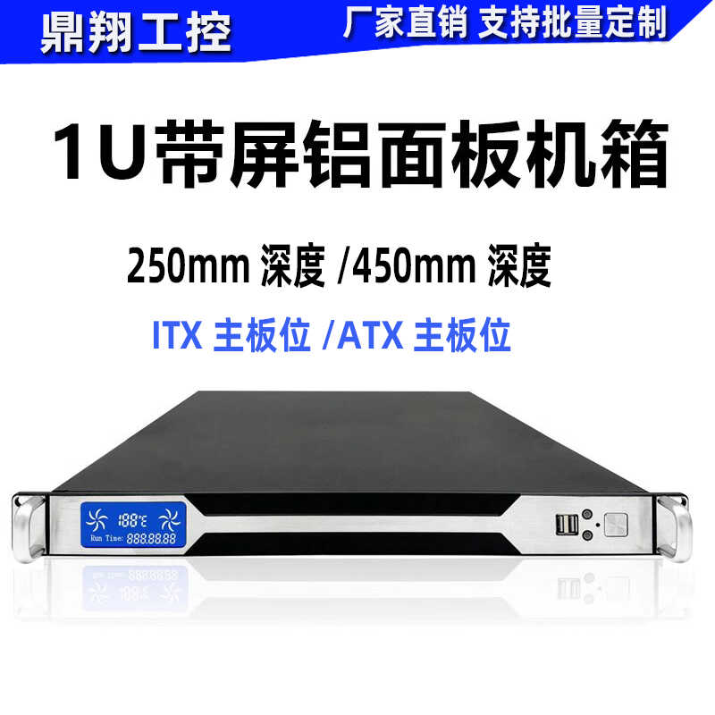 1U温控显示屏机箱服务器机箱工控