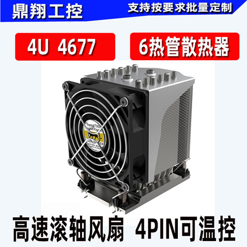 金钱豹4U46776热管散热器可温控