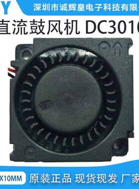 3010直流鼓风机5V12V24V双滚珠3CM涡轮风机投影仪净化器离心风扇
