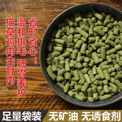 猫草鸡肉生骨肉肠胃养护去毛球