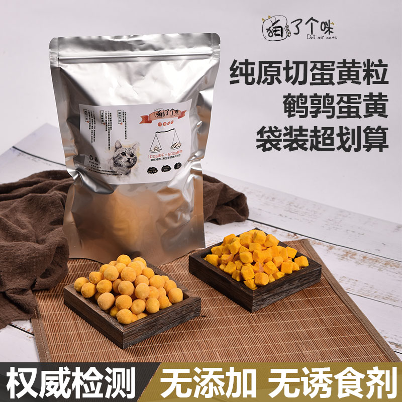 美毛靓毛营养补充拌粮神器纯蛋黄