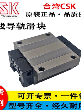 台湾CSK直线导轨滑块原装正品型号齐全LMG15 20 25 H C T TC ST