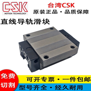 台湾CSK直线导轨滑块原装 型号齐全LMG15 正品