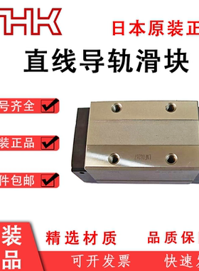 日本THK直线导轨滑块SR/HSR15/20/25/30/35/45