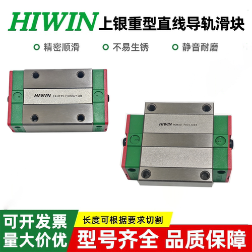 HIWIN台湾上银原装直线导轨滑块