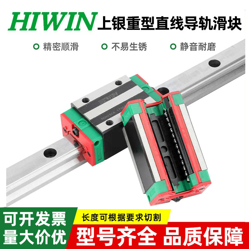 HIWIN台湾上银直线导轨滑块HGH15/HGH20/HGW25/MGN7C/EGH/30CA/CC