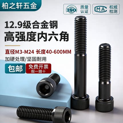 12.9级内六角螺丝M1.4-M24高强度杯头螺栓圆柱头螺钉M4M5M6M8m10