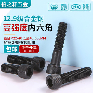 12.9级内六角螺丝高强度圆柱头螺栓杯头螺丝钉M22M24M27M30m33M36