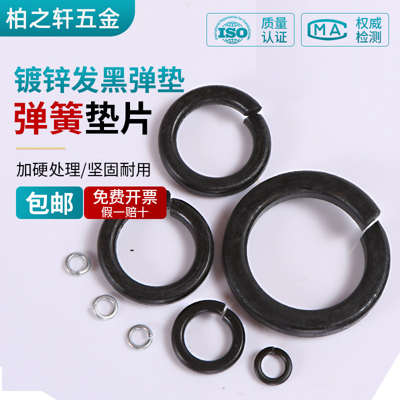 65锰钢弹簧垫片镀锌发黑高强度