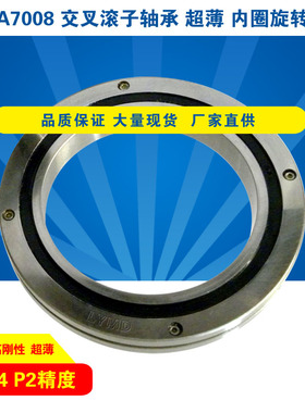 RA7008UUCC0 P5P4P2薄壁交叉滚子轴承交叉滚珠轴环机械手精密仪器