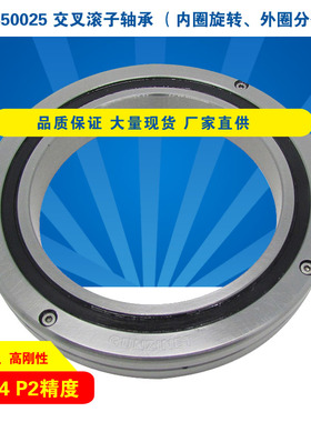 交叉滚子轴承RB50025UUCCO P5P4P2滚柱轴环工业机器人转台分割器