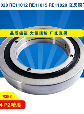 RE10020RE11012RE11015RE11020交叉滚子轴承滚柱轴环机器人转台