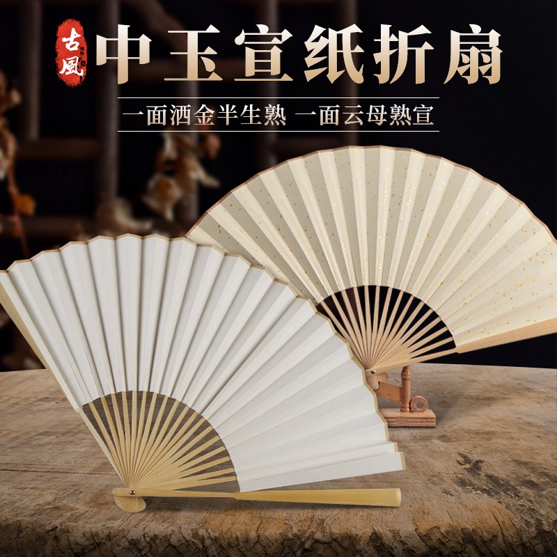 中玉洒金宣纸折扇中国风扇子空白扇面书画题字漂漆扎染扇