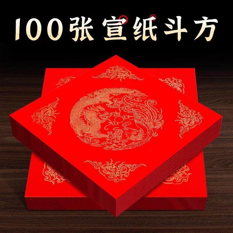 100张空白万年红福字斗方宣纸大红色春联纸加厚手写对联红纸批发,文具电教/文化用品/商务用品,万年红对联纸,淘宝优惠券,粉丝福利购,淘宝优惠卷