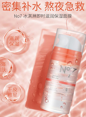 英国BOOTS冰淇淋瞬间赋活面膜No7补水保湿滋润修护面膜熬夜急救