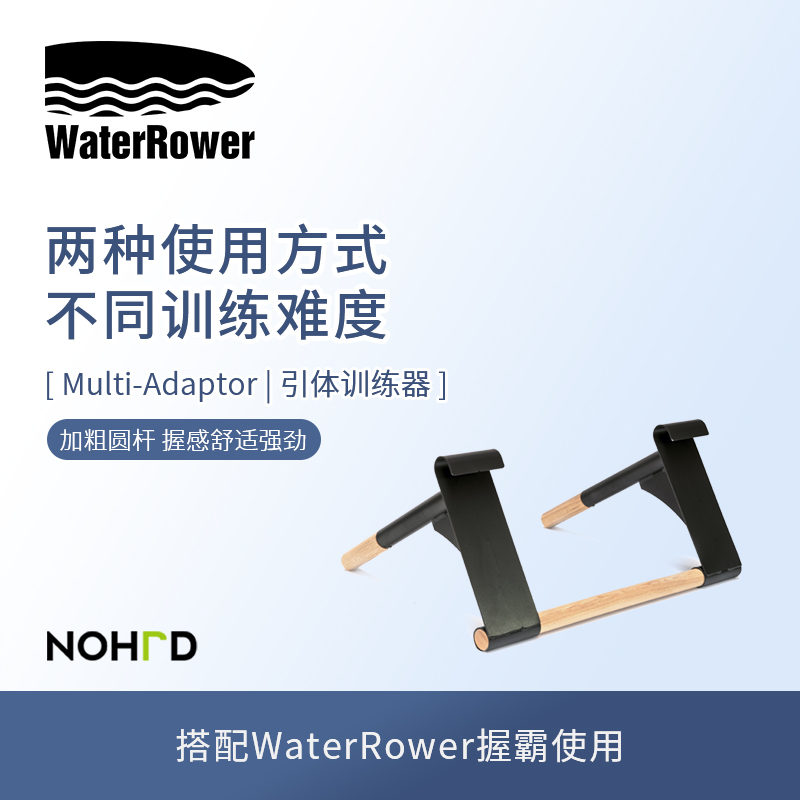 WaterRower握霸配件引体训练器Multi-Adapter多功能引体向上运动 运动/瑜伽/健身/球迷用品 更多大型健身器械 原图主图