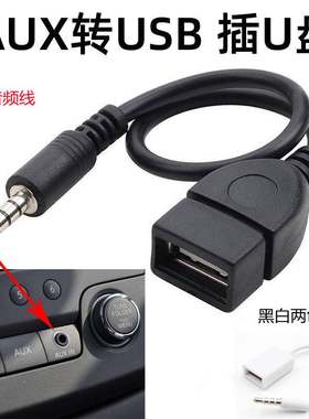 A6L奥迪Q5白金色A4L车载AUX转USB数据线AUX转接头MP3转换插U盘