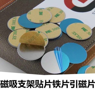 手机壳后贴铁 滋性导航车载支架 吸在铁片吸盘式 强磁贴磁力后面