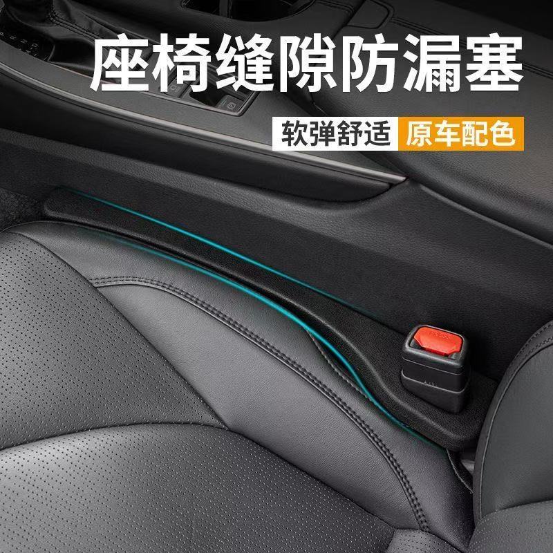汽车座椅缝隙塞条车用边缝防漏填补条车载座位夹缝防掉内装饰用品