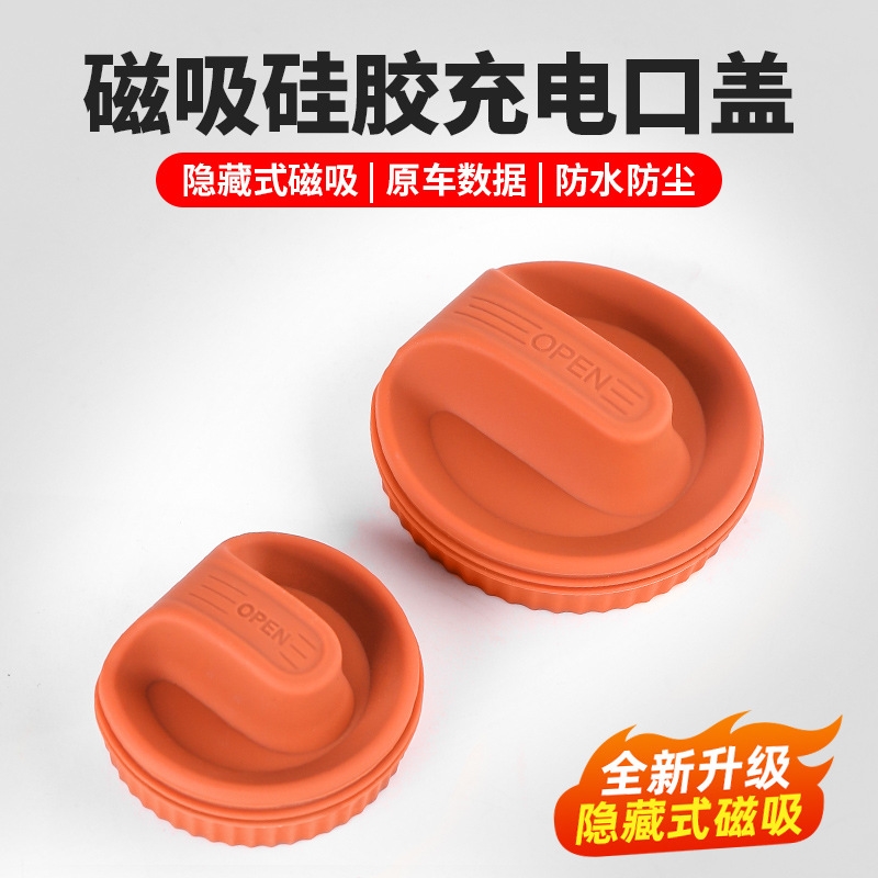 适用于小米SU7/YU7充电口防水盖硅胶连体磁吸保护盖防尘改装配件