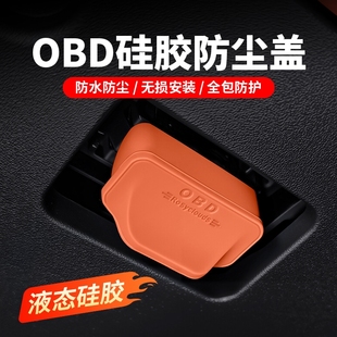 適用大眾ID3 ID6X Crozz車OBD接口硅膠保護蓋內飾防塵罩改裝 ID4X