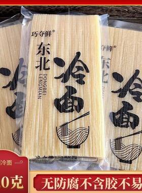 佳木斯细冷面独立包装干面朝鲜面东北特色热面拌面冷面涮面塑封