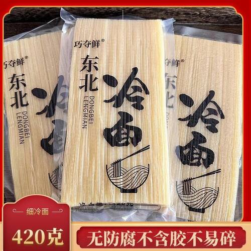 佳木斯细冷面独立包装干面朝鲜面东北特色热面拌面冷面涮面塑封