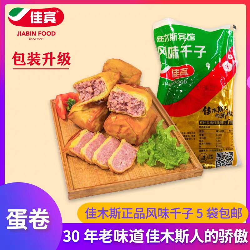 佳木斯宾馆红肠系列风味千子佳宾香肠千子蛋卷真空包装包邮