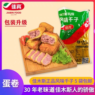 佳木斯宾馆红肠系列风味千子佳宾香肠千子蛋卷真空包装包邮