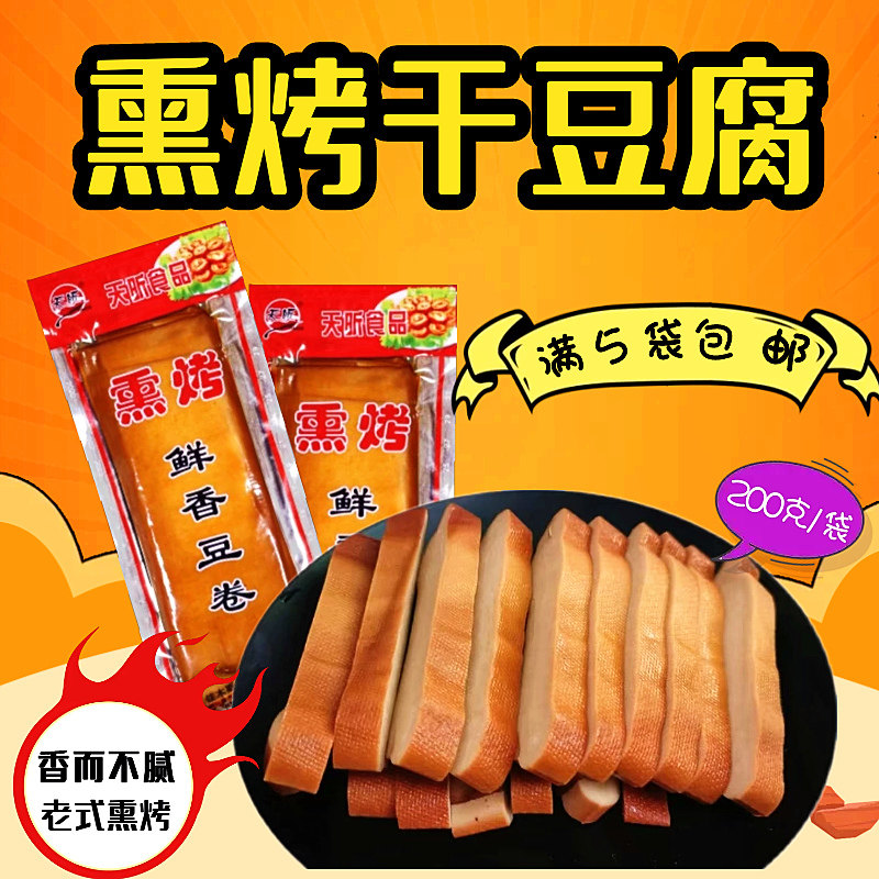 老式熏烤五香干豆腐千张豆卷肉卷图片