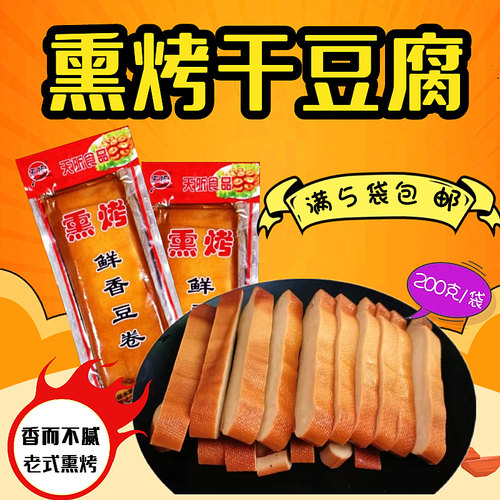 老式熏烤五香干豆腐千张豆卷肉卷