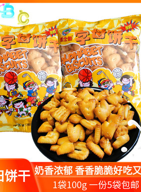 积士佳字母饼干100g英文abc宝宝磨牙辅食80后怀旧零食新品包邮