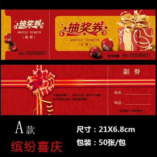 抽奖券正副券现货公司企业年会社团门店单位婚礼抽奖卡开业活动抽奖通用 带虚线 抽奖箱配套使用