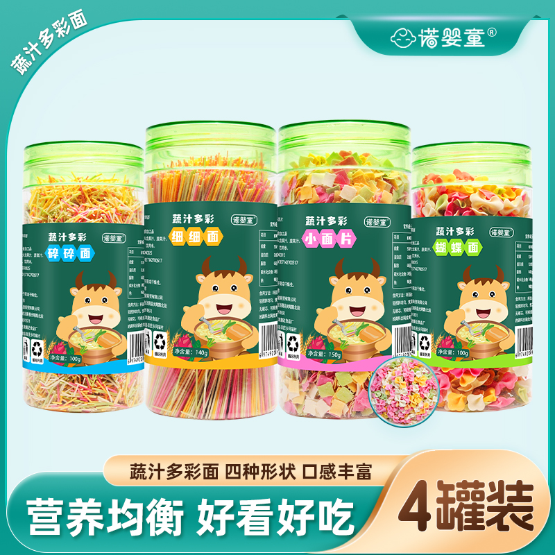 【诺婴童蔬汁多彩面】