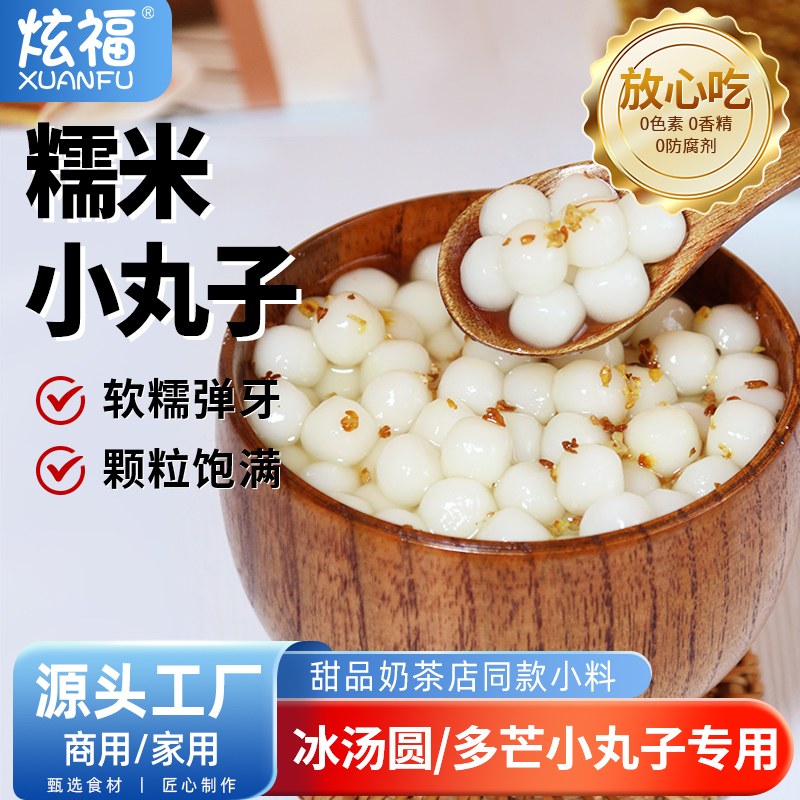 炫福小丸子冰汤圆奶茶店专用商用