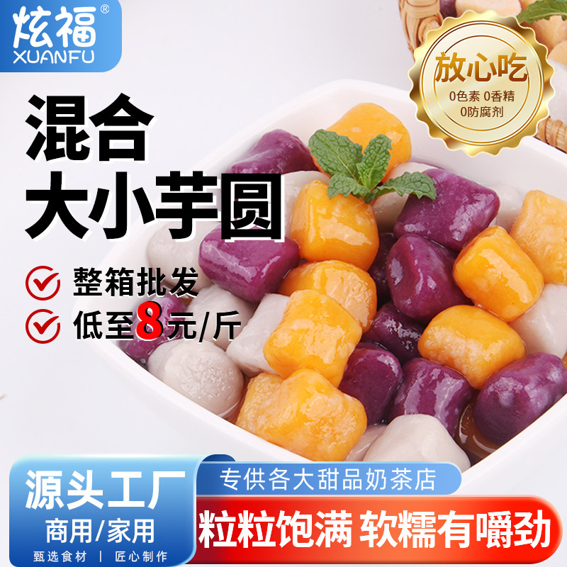炫福芋圆甜品鲜芋手工奶茶店专用无烧仙草冰粉套餐添加汤圆家用,粮油调味/速食/干货/烘焙,汤圆/元宵,淘宝优惠券,粉丝福利购,淘宝优惠卷