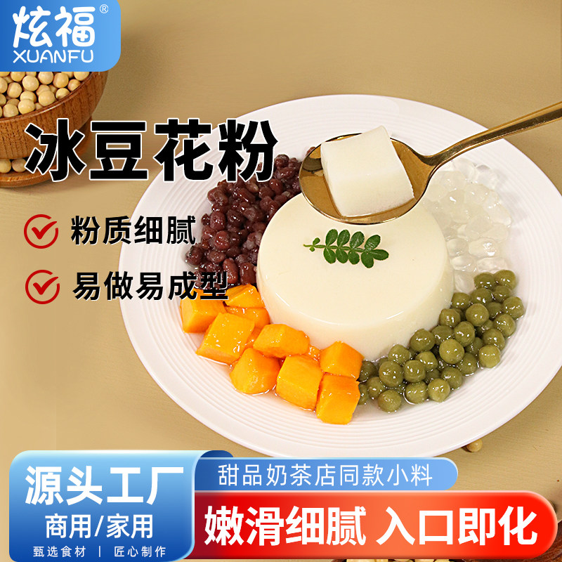 炫福豆花布丁粉冰豆花奶茶甜品串串火锅餐饮店商用原料家用果冻粉,粮油调味/速食/干货/烘焙,果冻/布丁粉,淘宝优惠券,粉丝福利购,淘宝优惠卷