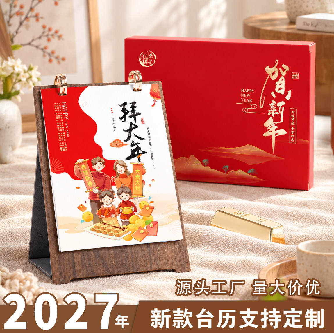 2027羊年台历新款高档木架商务日历礼盒创意桌面摆件企业礼品定制