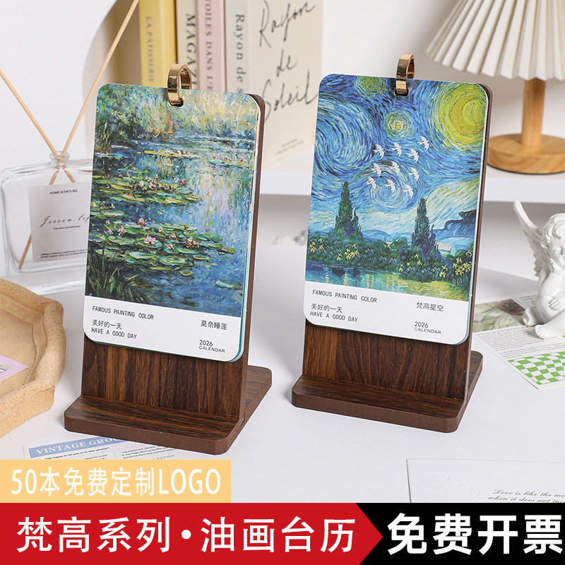 2026年新款台历创意油画封面日历礼盒装木质年历办公用品定制LOGO,文具电教/文化用品/商务用品,台历,淘宝优惠券,粉丝福利购,淘宝优惠卷