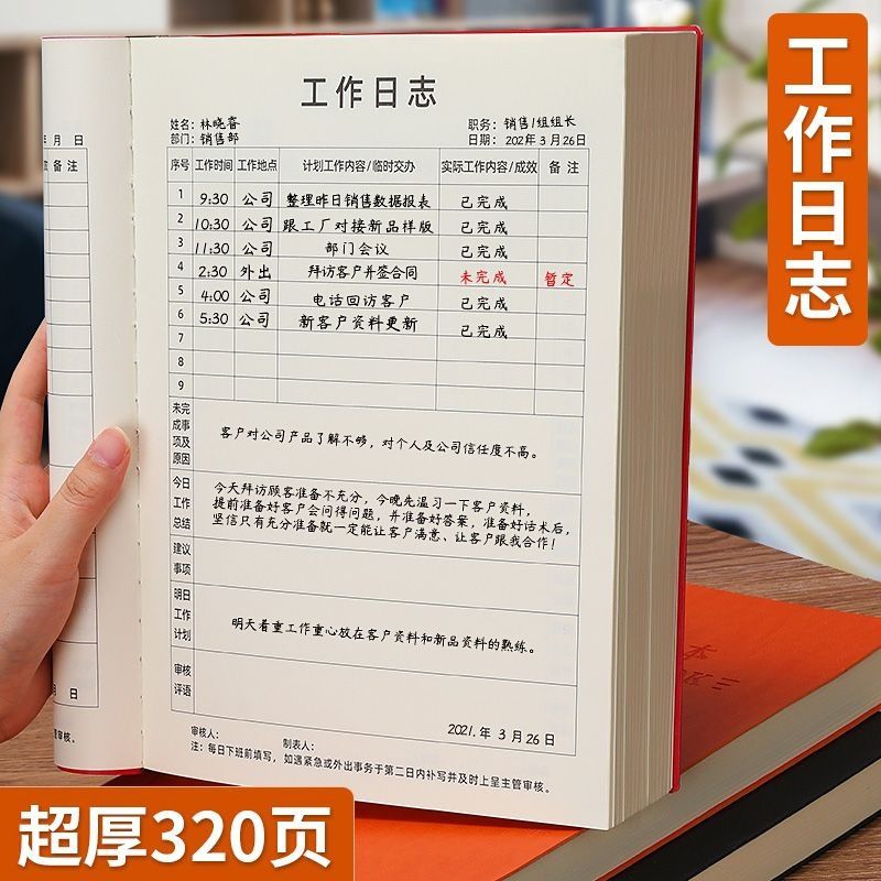工作日志专用内页格式可定制LOGO