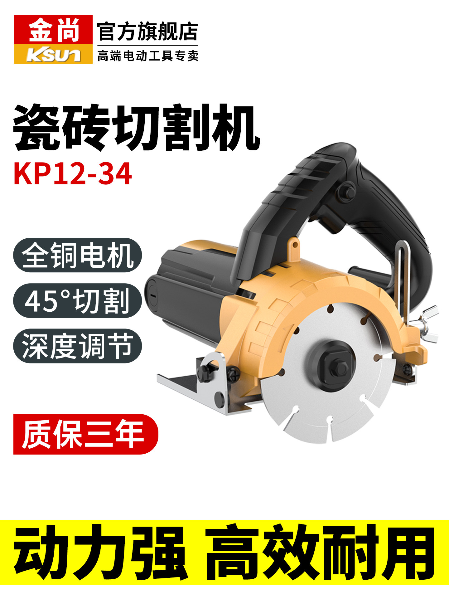 金尚云石机KP12-34瓷砖专用切割机大功率电锯家用小型手持无齿锯