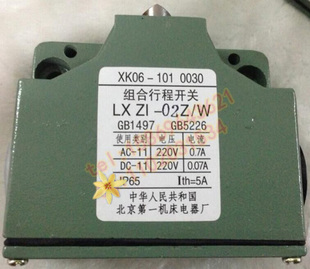 北京第一机床厂LXZ1-02Z/W高精度组合行程开关 二联限位开关锥度