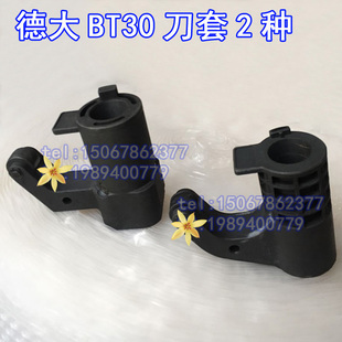 德大BT30/BT40刀套数控机床加工中心CNC刀杯圆盘式刀库配件刀架