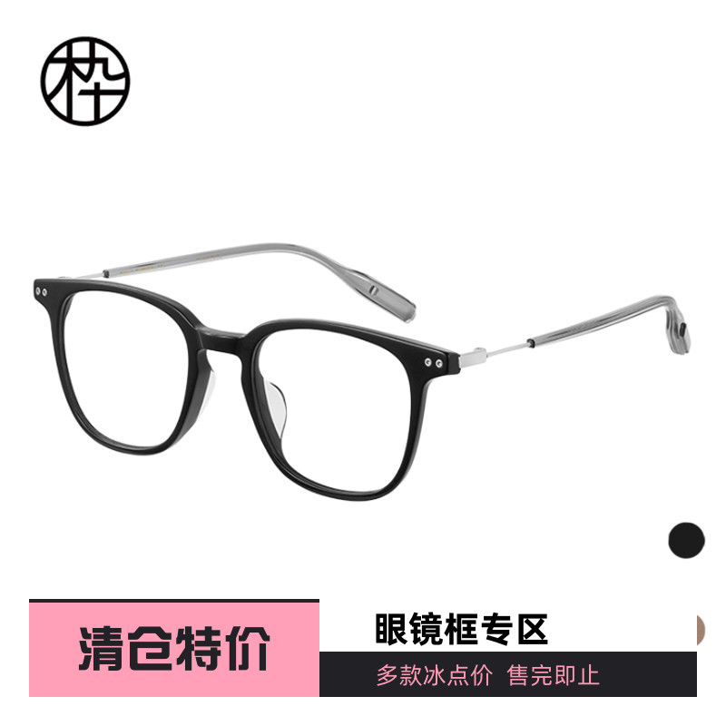 木九十专柜正品MJ101FK036板材方框眼镜架钛合金腿白领时尚镜框